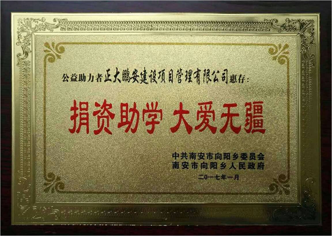 捐資助學 大愛無疆