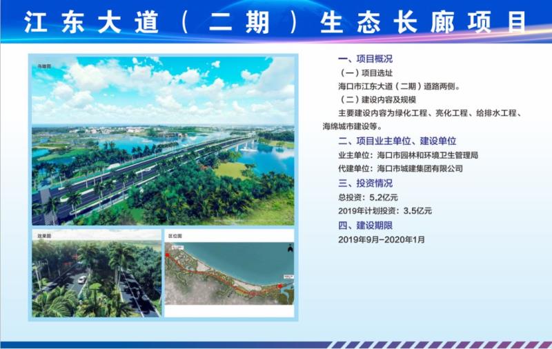 江東大道（二期）生態(tài)長廊建設工程施工