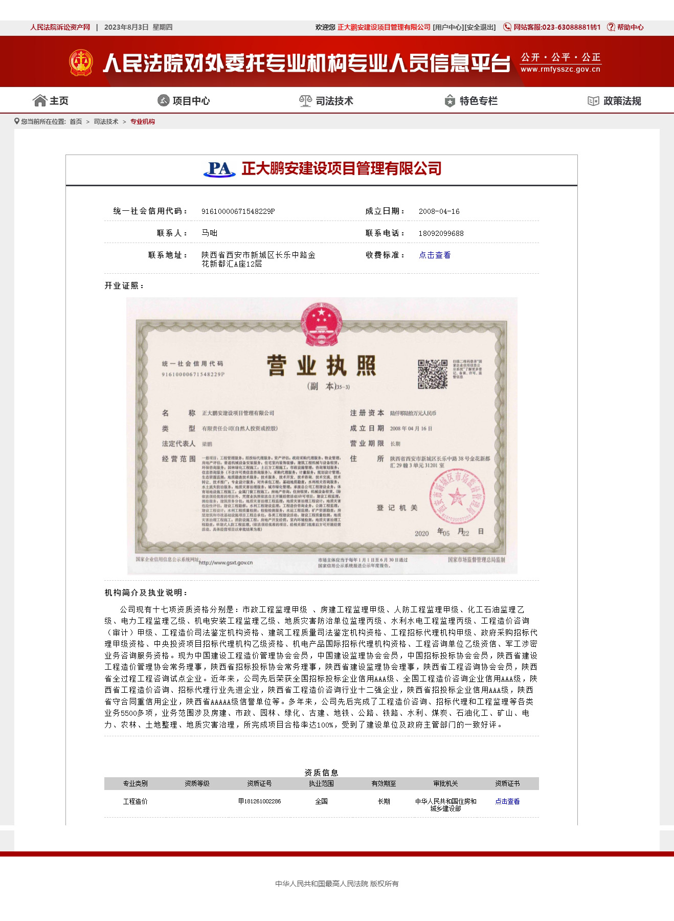 最高人民法院工程造價(jià)司法鑒定資格