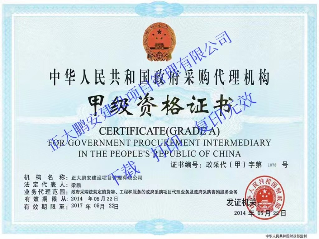 政府采購(gòu)招標(biāo)代理甲級(jí)資格