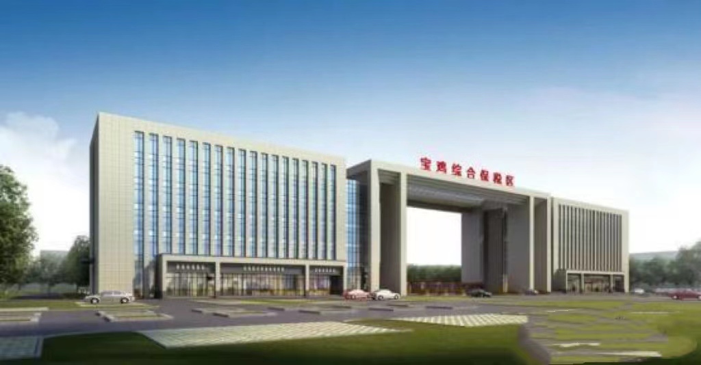 寶雞綜合保稅區(qū)公共保稅倉(cāng)庫(kù)(二期)項(xiàng)目工程總承包監(jiān)理服務(wù)