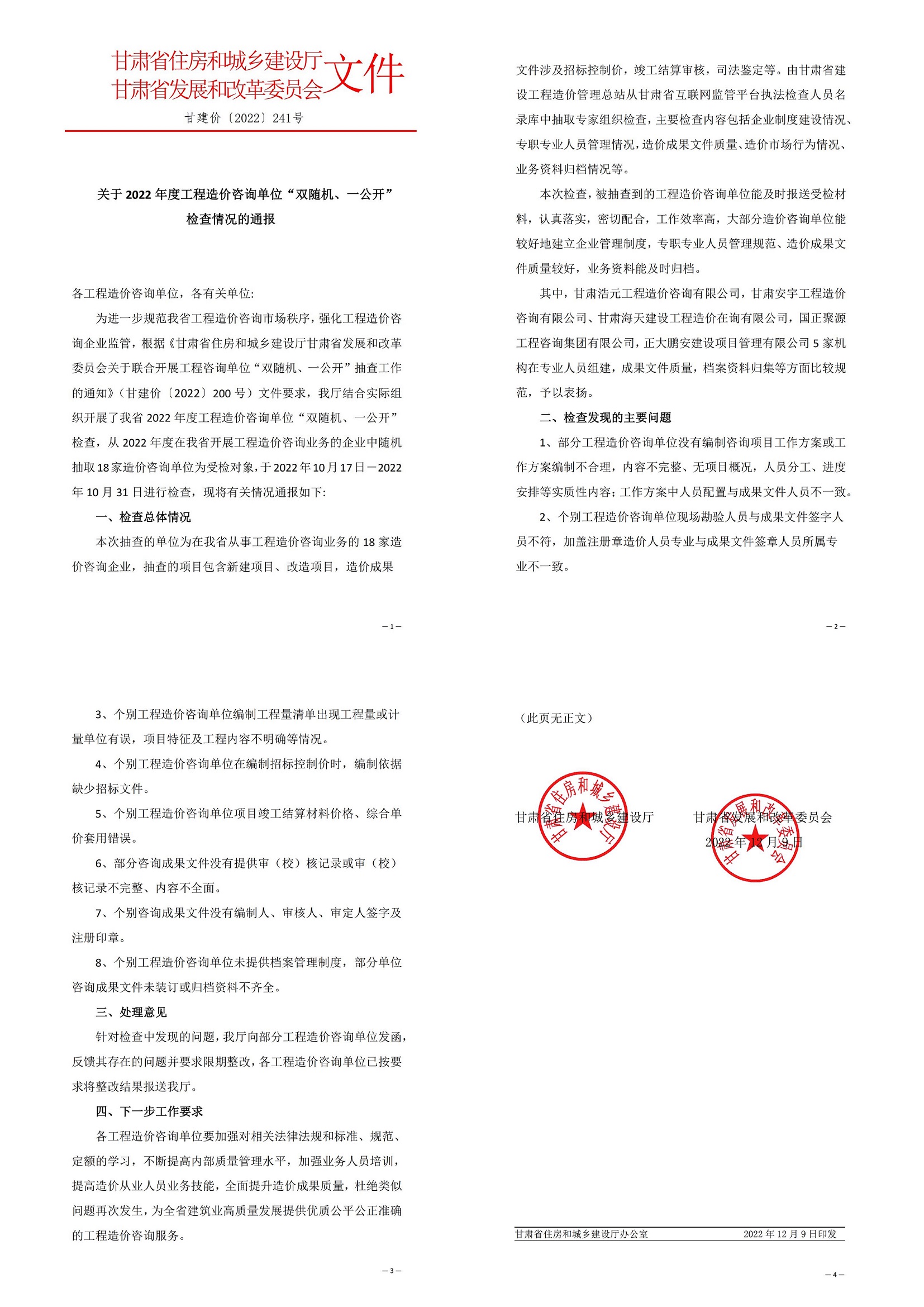 造價咨詢公司榮譽（政府）