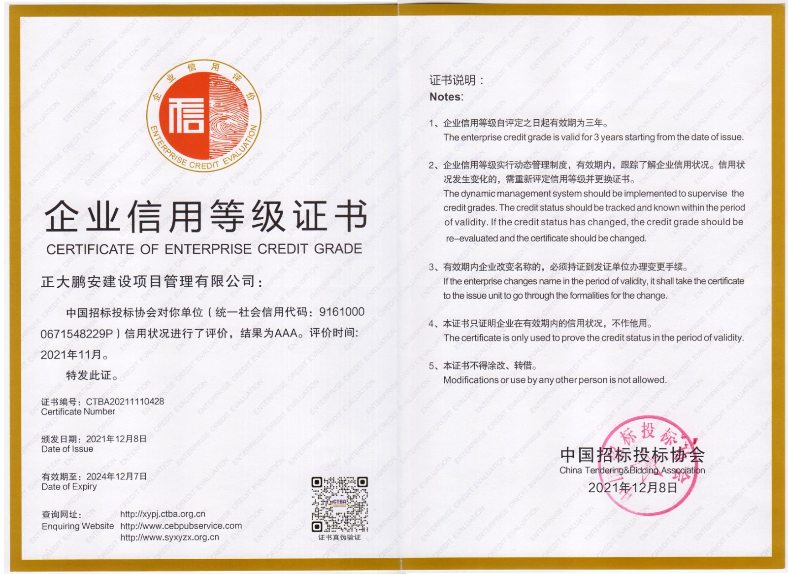 招標(biāo)代理公司榮譽(yù)