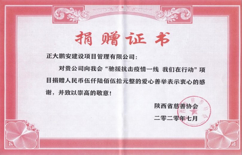 抗擊疫情，捐款捐物