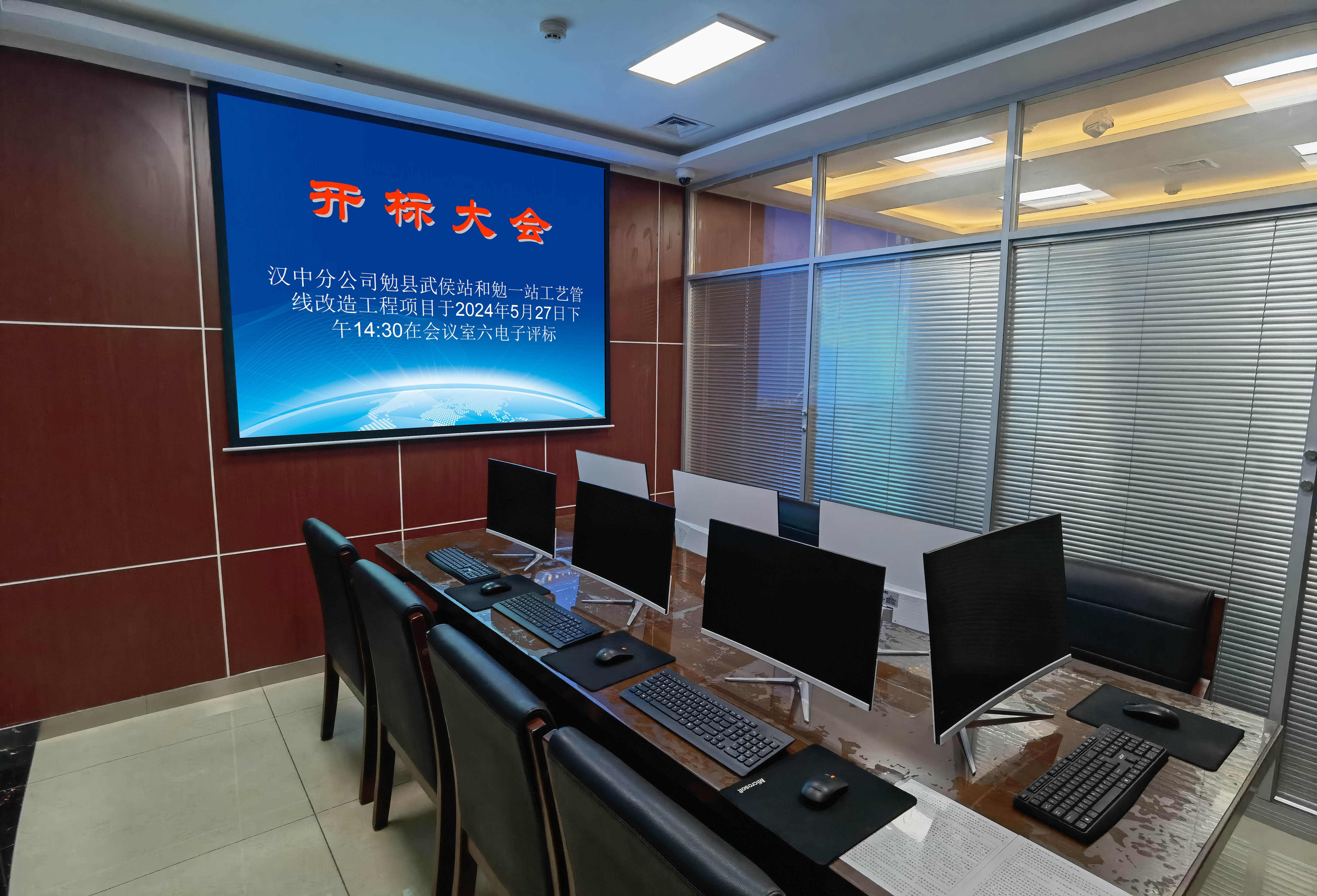 電子評(píng)標(biāo)室