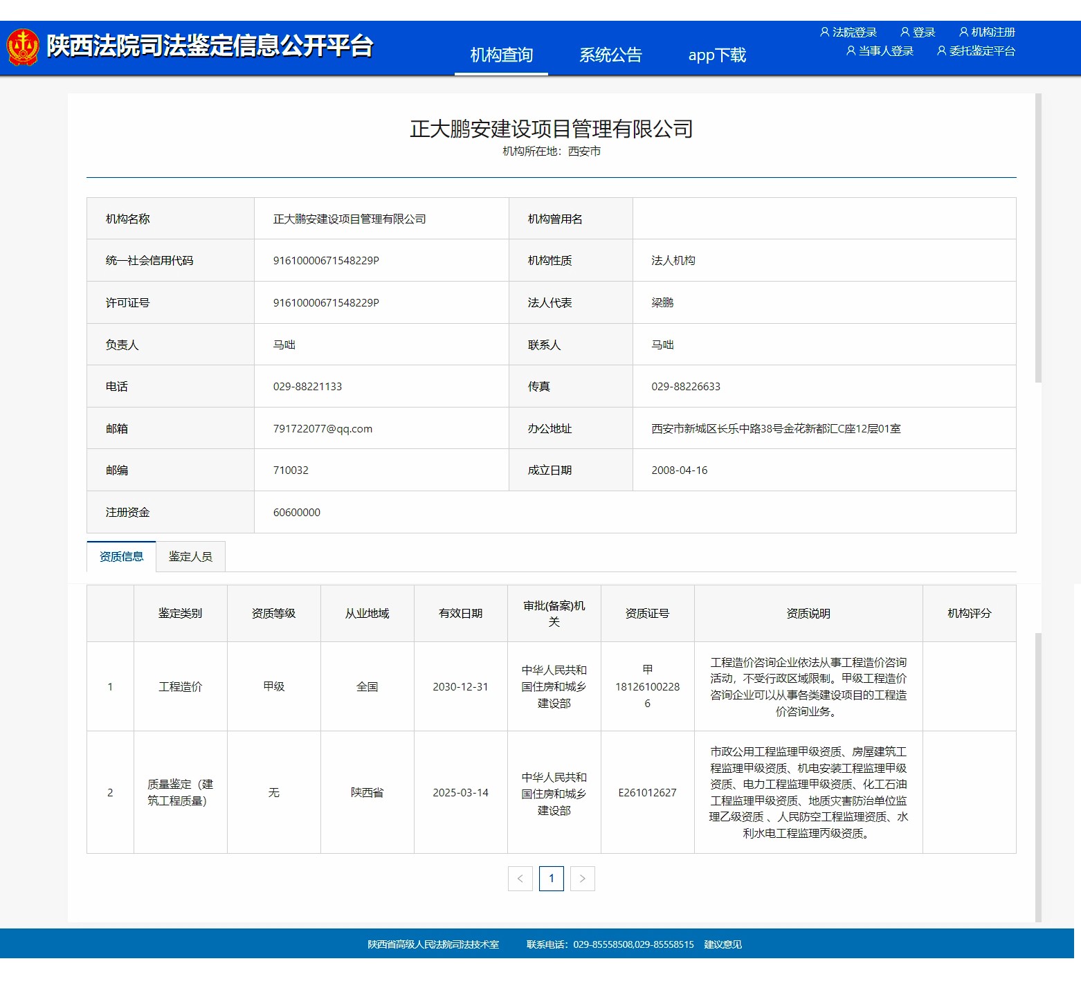 工程造價(jià)司法鑒定機(jī)構(gòu)資格