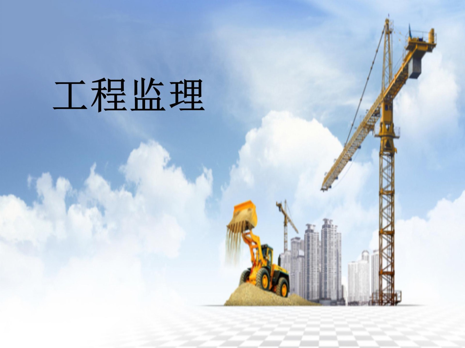 工程監(jiān)理項(xiàng)目入庫(kù)一覽表 工程監(jiān)理項(xiàng)目入庫(kù)一覽表